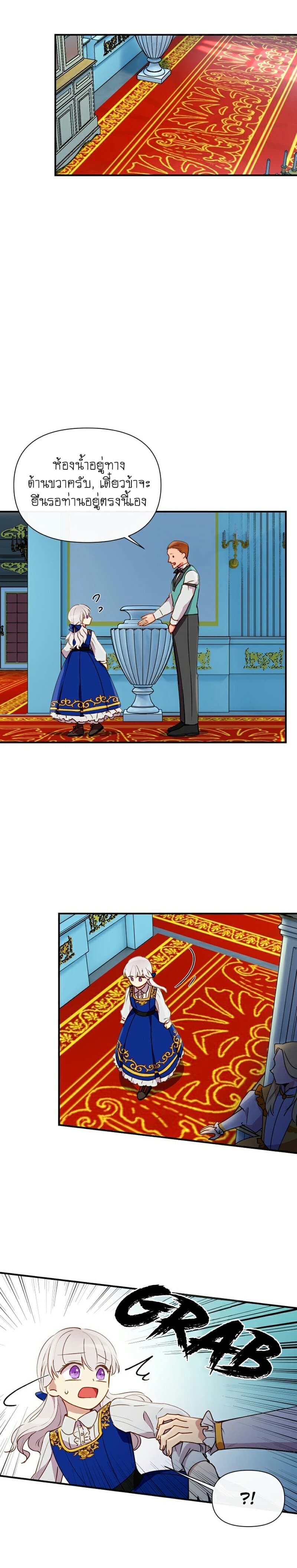 The Monster Duchess and Contract Princess page 17