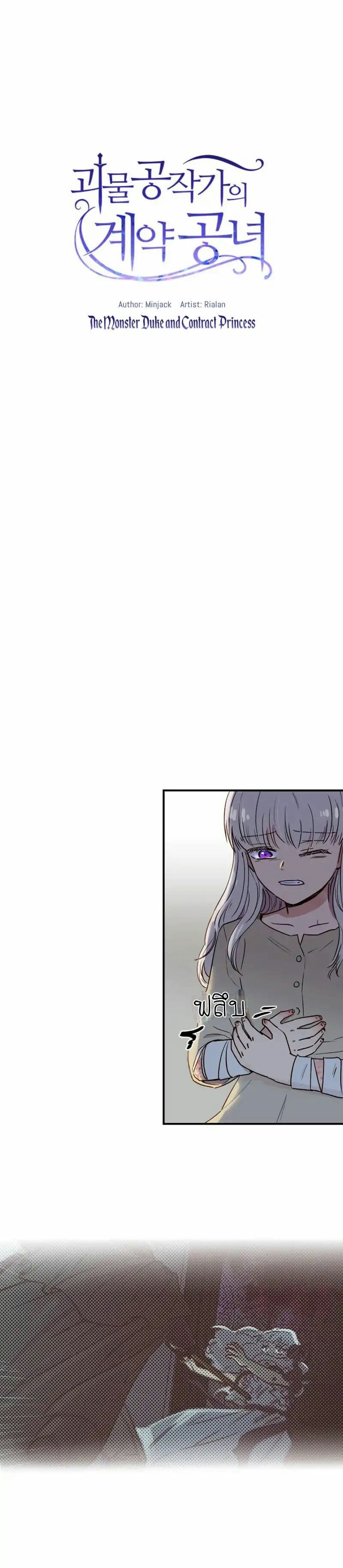 The Monster Duchess and Contract Princess page 4