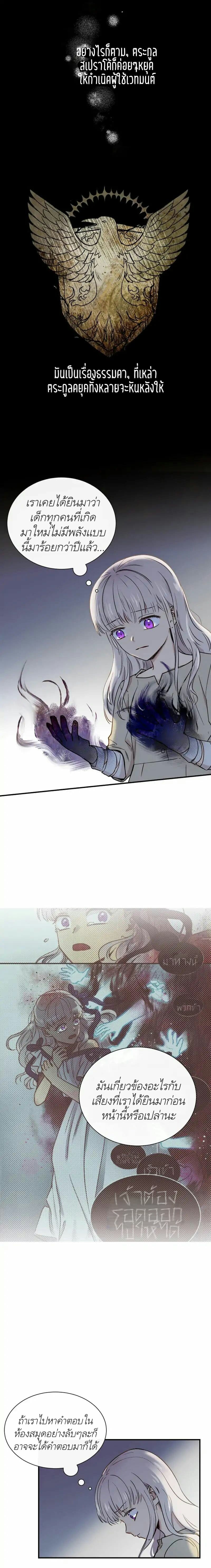 The Monster Duchess and Contract Princess page 7