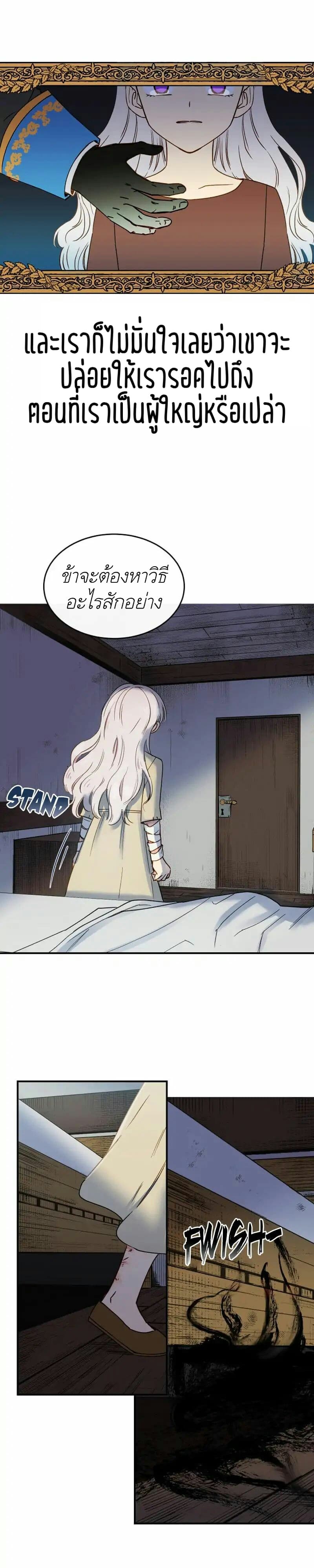 The Monster Duchess and Contract Princess page 9