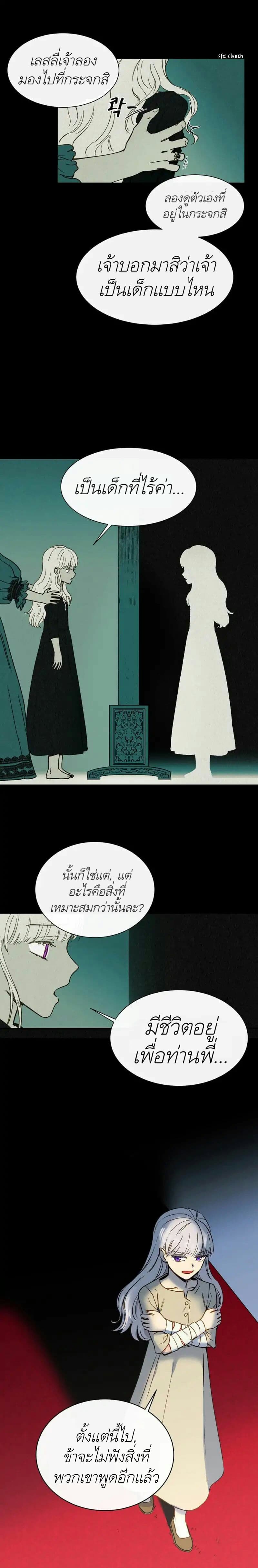 The Monster Duchess and Contract Princess page 13