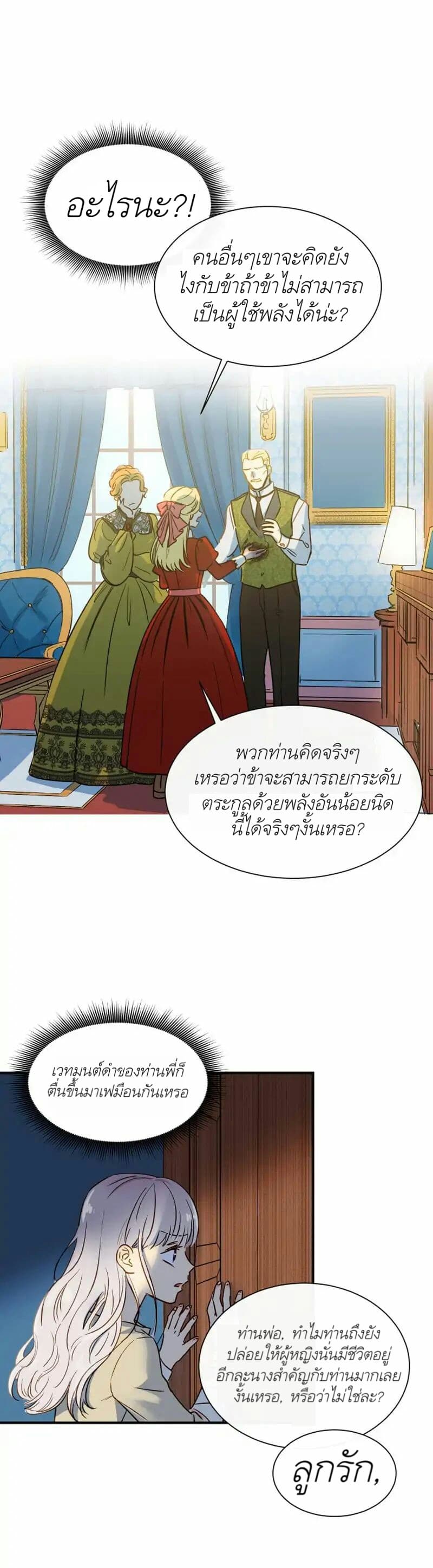 The Monster Duchess and Contract Princess page 16