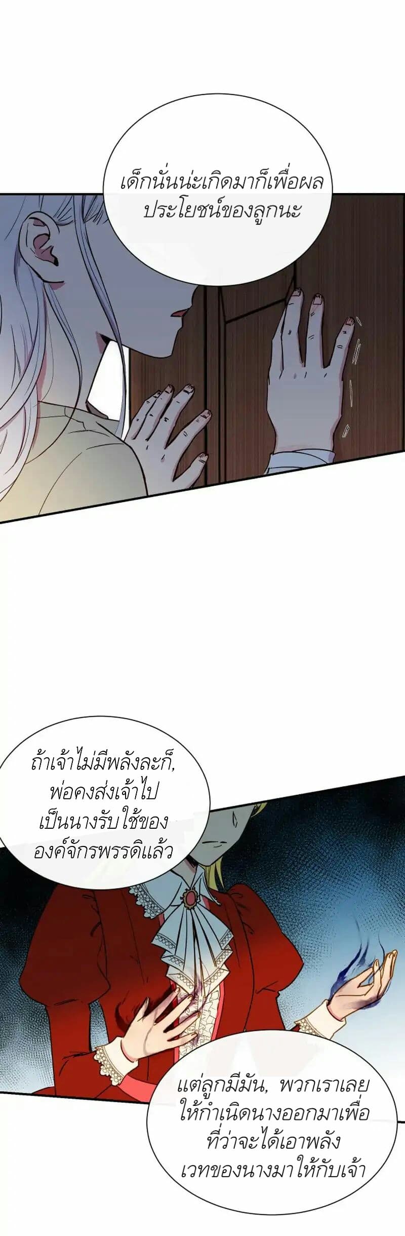 The Monster Duchess and Contract Princess page 17