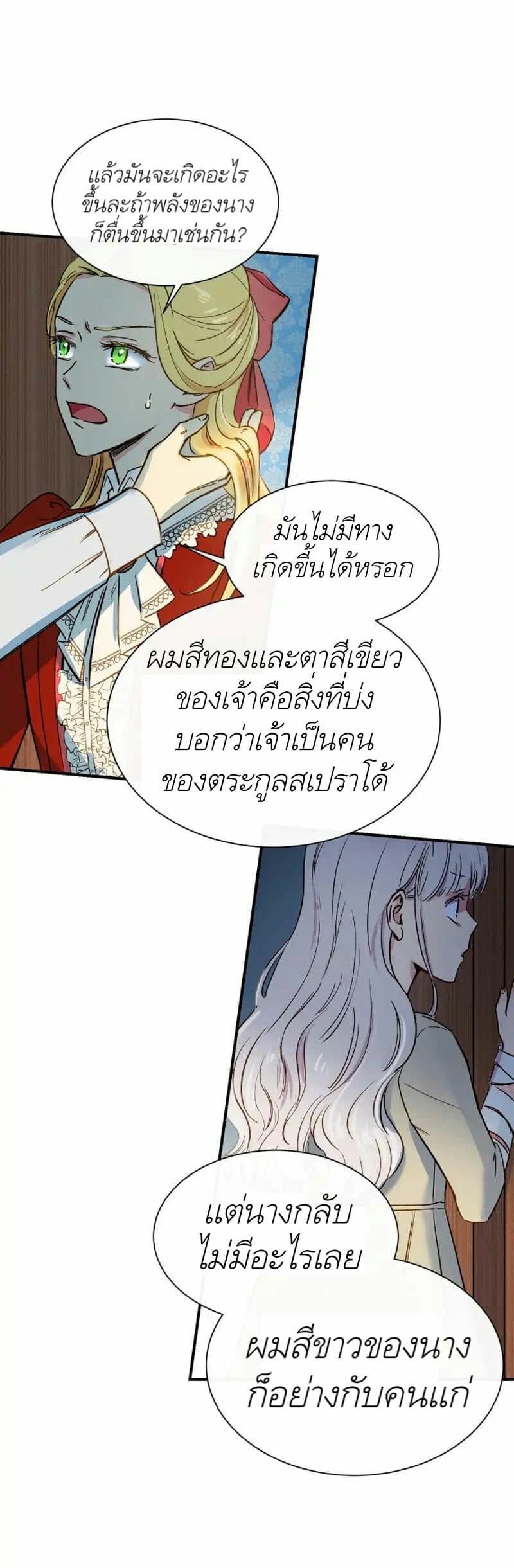 The Monster Duchess and Contract Princess page 18