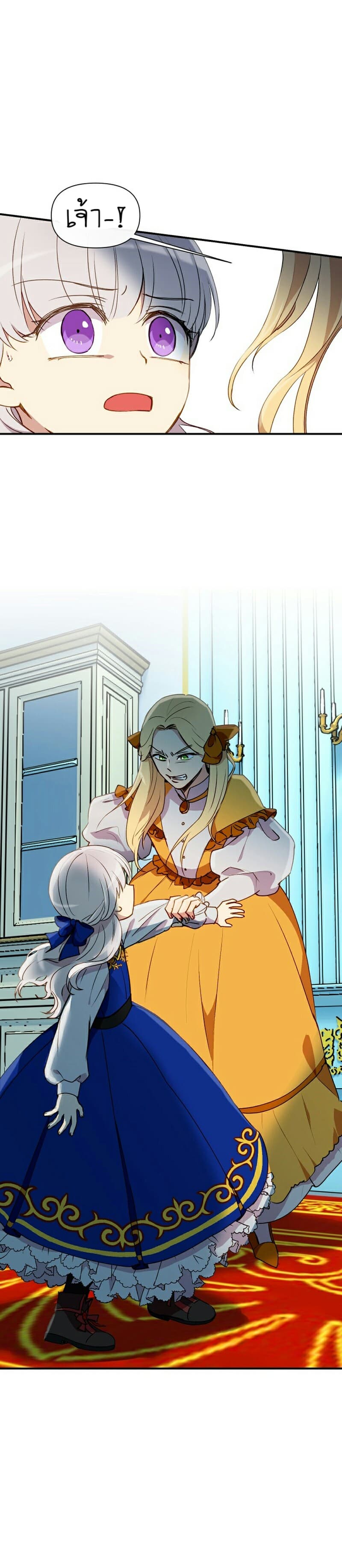 The Monster Duchess and Contract Princess page 1