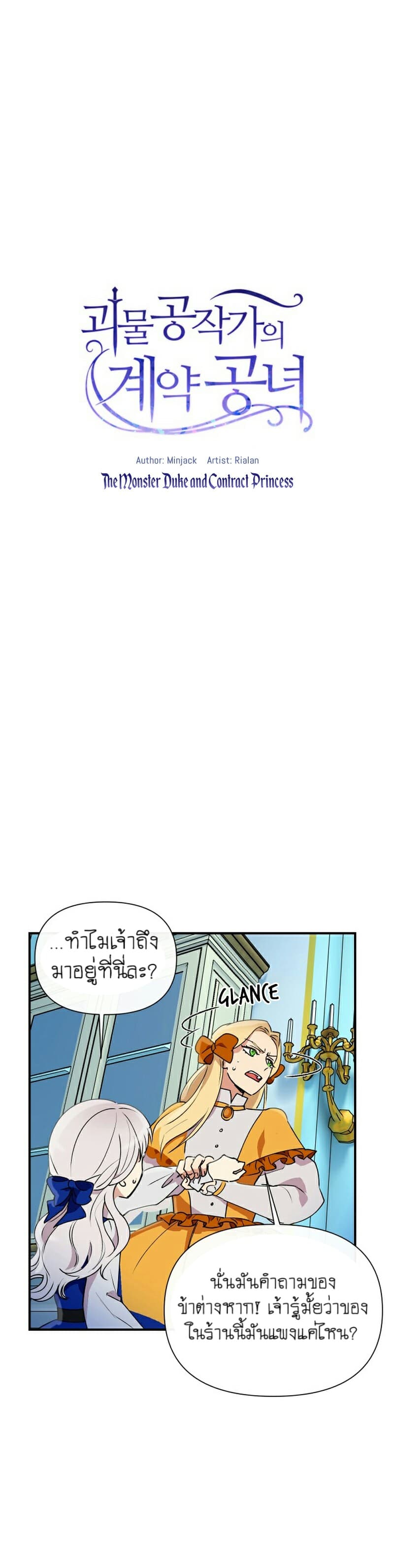 The Monster Duchess and Contract Princess page 2