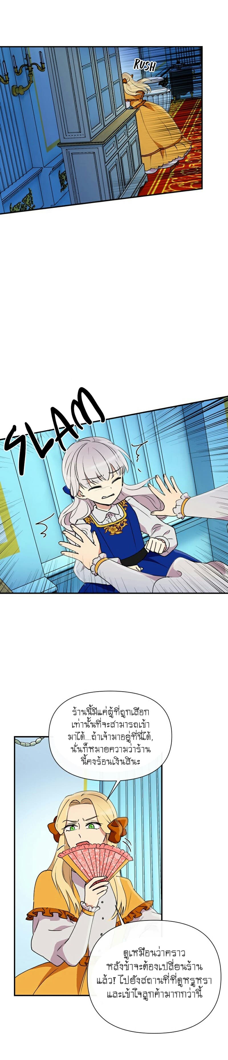 The Monster Duchess and Contract Princess page 3
