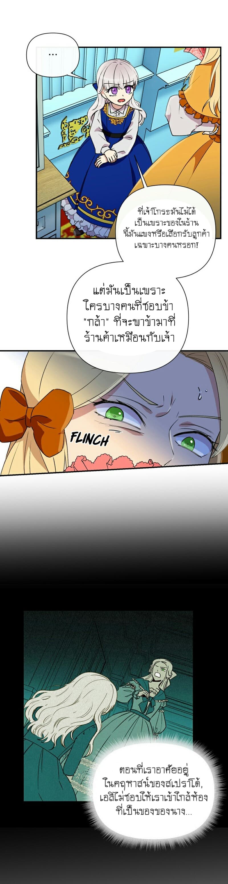 The Monster Duchess and Contract Princess page 4