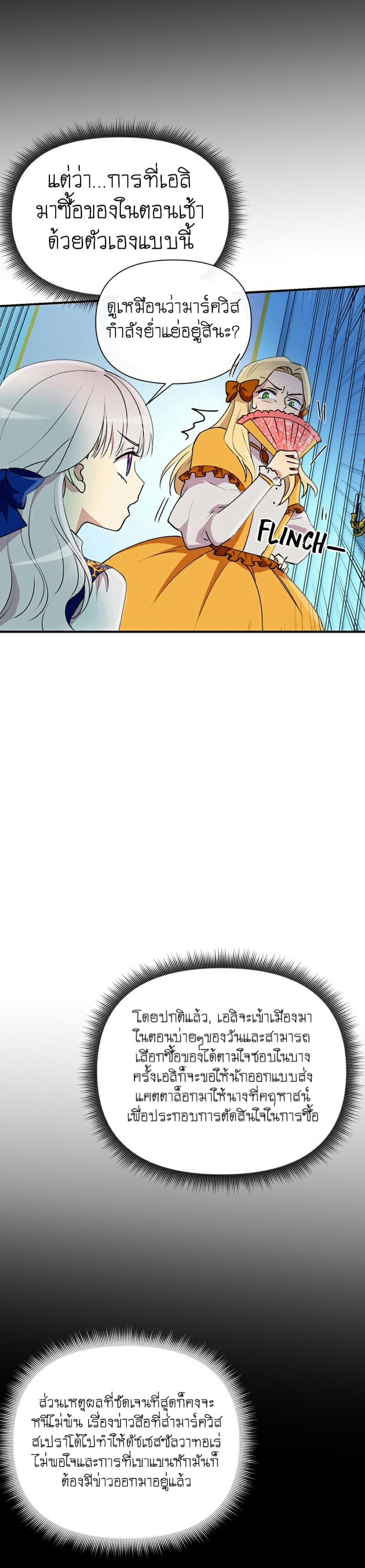 The Monster Duchess and Contract Princess page 5