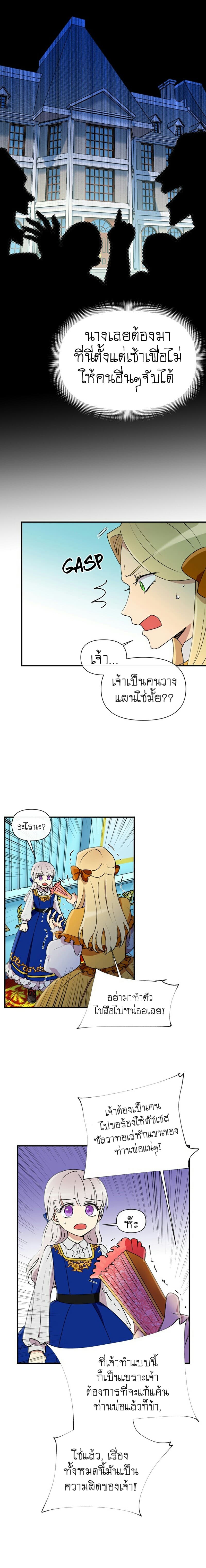 The Monster Duchess and Contract Princess page 6