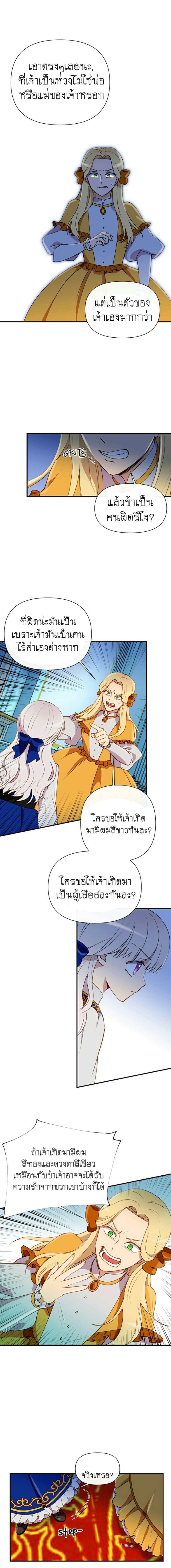 The Monster Duchess and Contract Princess page 9