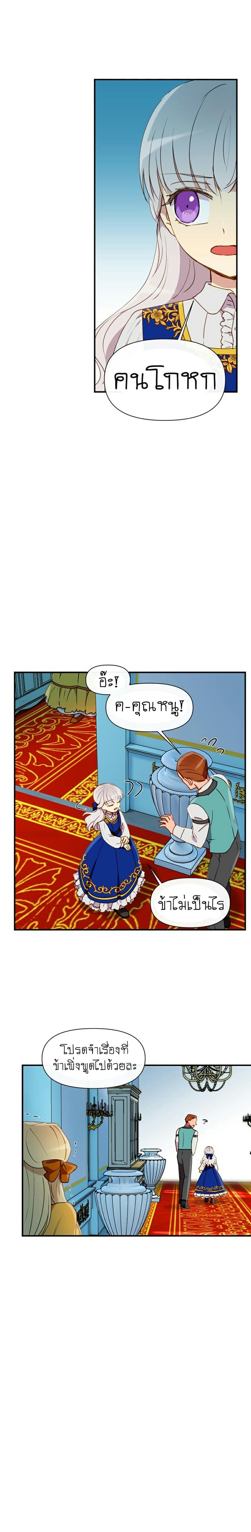The Monster Duchess and Contract Princess page 11