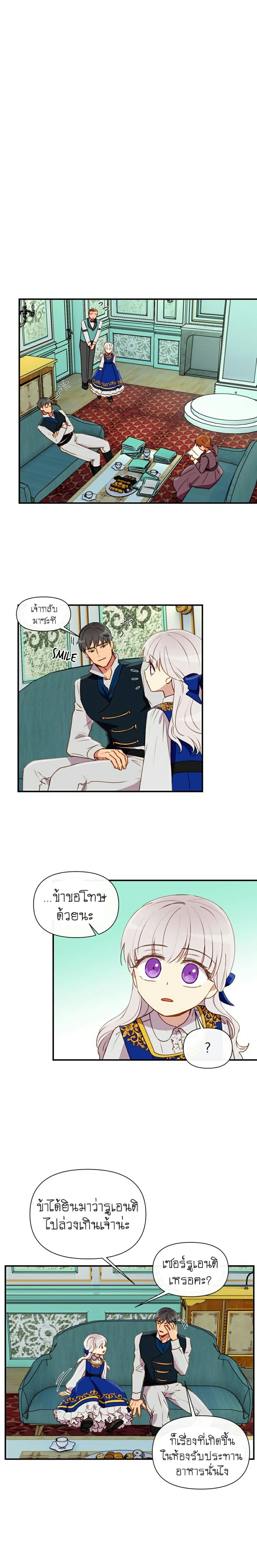 The Monster Duchess and Contract Princess page 12