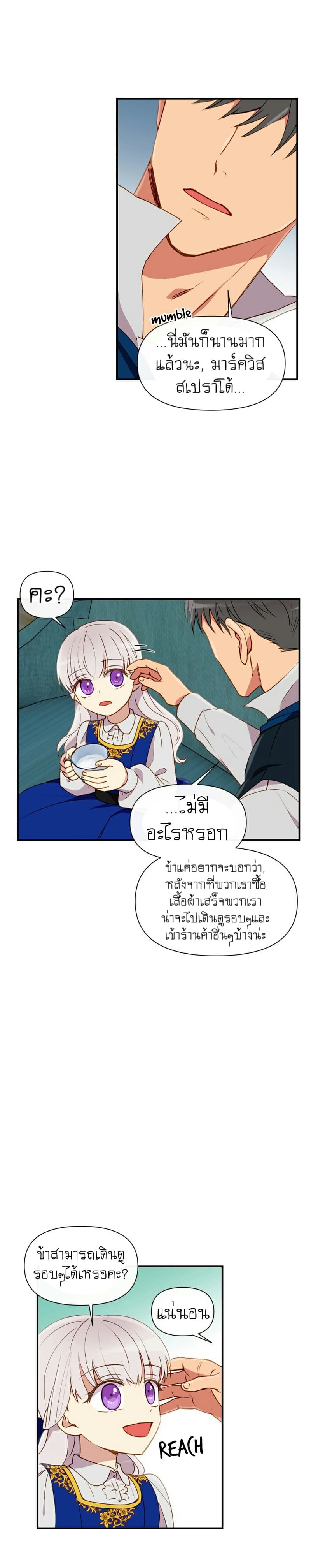 The Monster Duchess and Contract Princess page 15