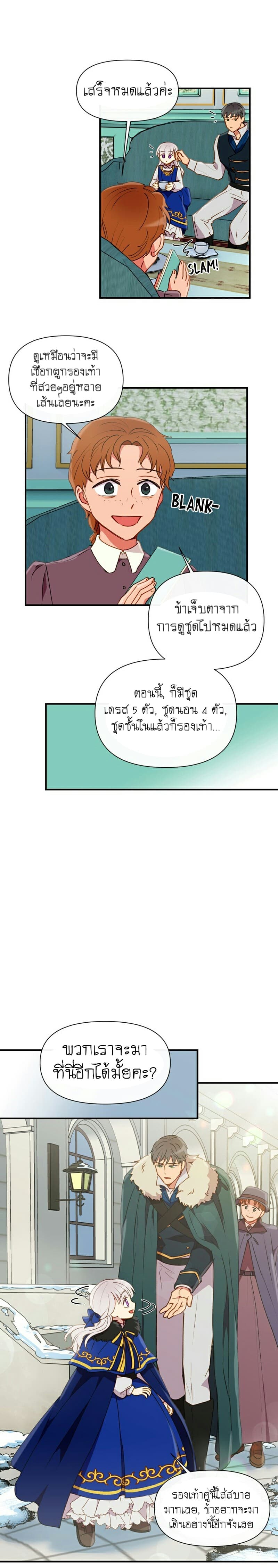 The Monster Duchess and Contract Princess page 16