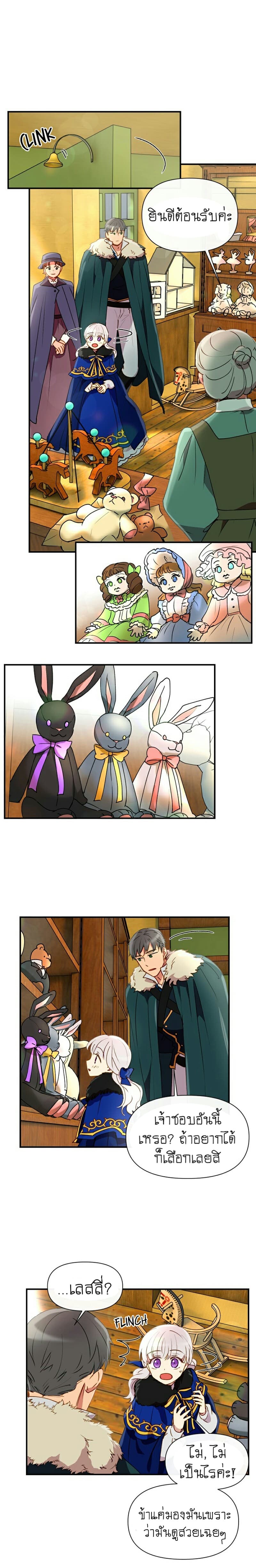 The Monster Duchess and Contract Princess page 18