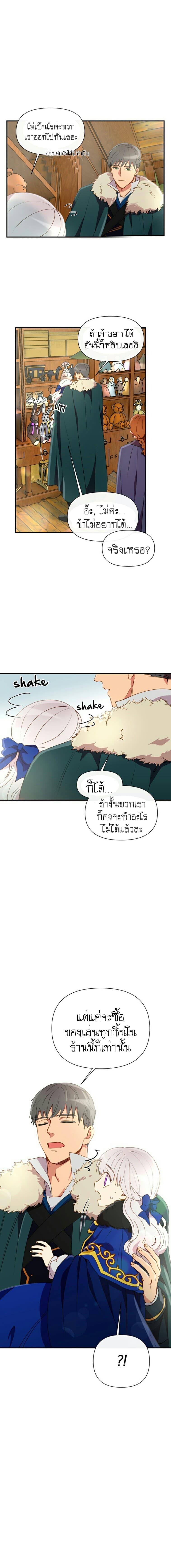 The Monster Duchess and Contract Princess page 19