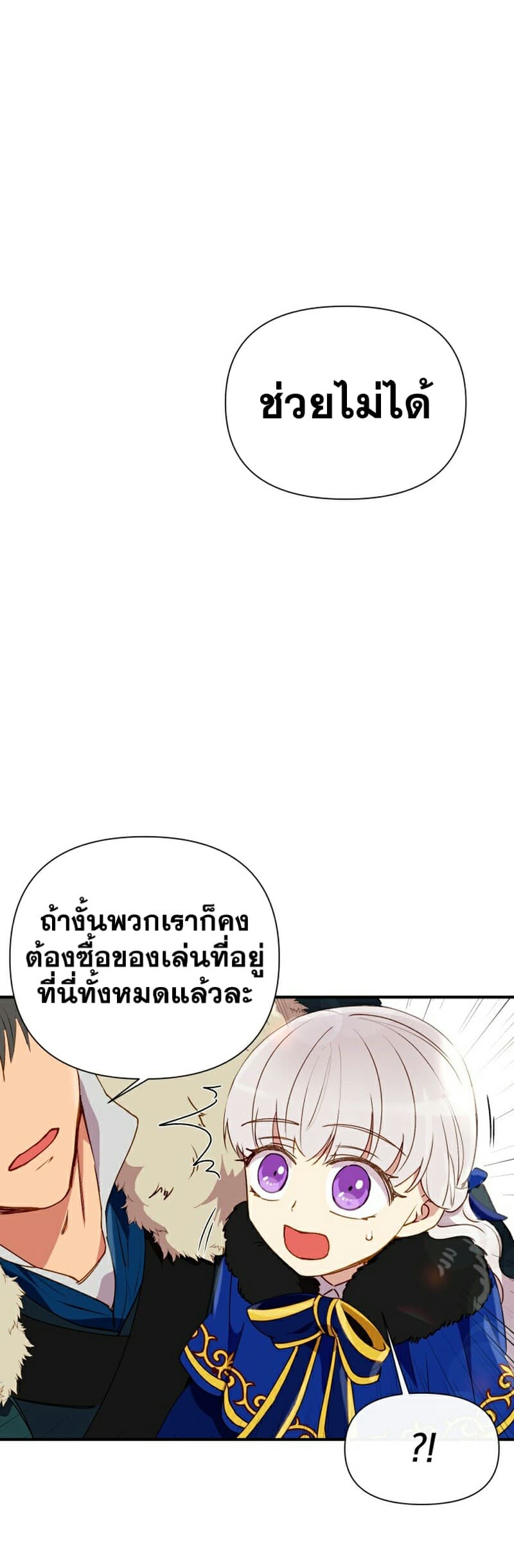 The Monster Duchess and Contract Princess page 1