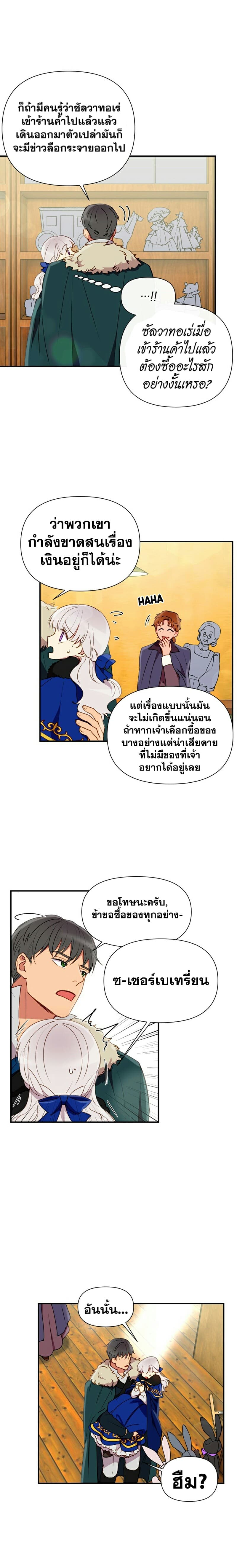 The Monster Duchess and Contract Princess page 2