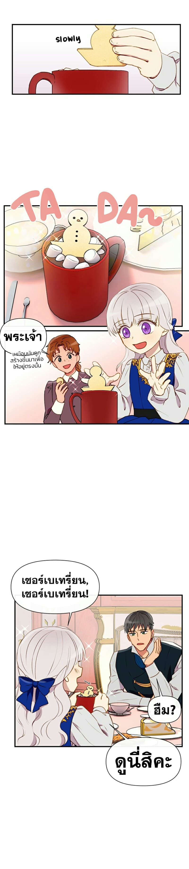 The Monster Duchess and Contract Princess page 7