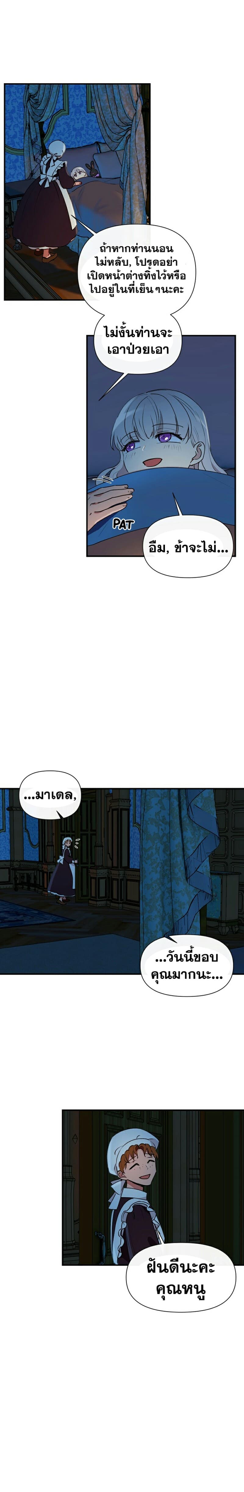 The Monster Duchess and Contract Princess page 10