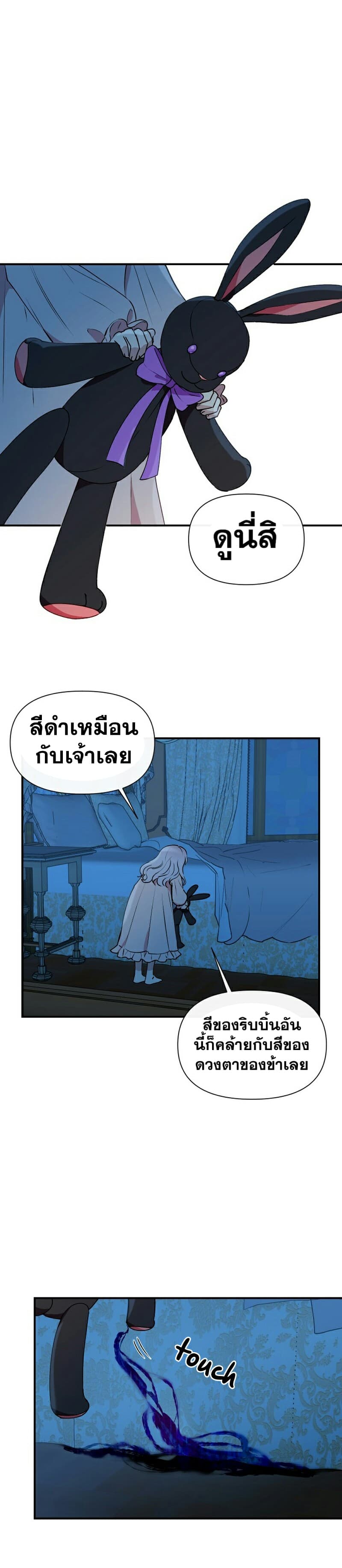 The Monster Duchess and Contract Princess page 13