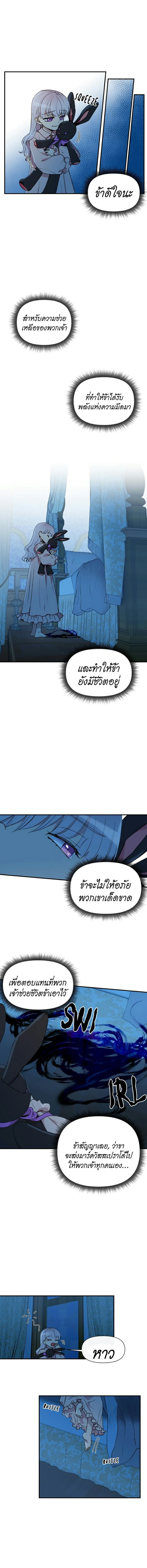 The Monster Duchess and Contract Princess page 14