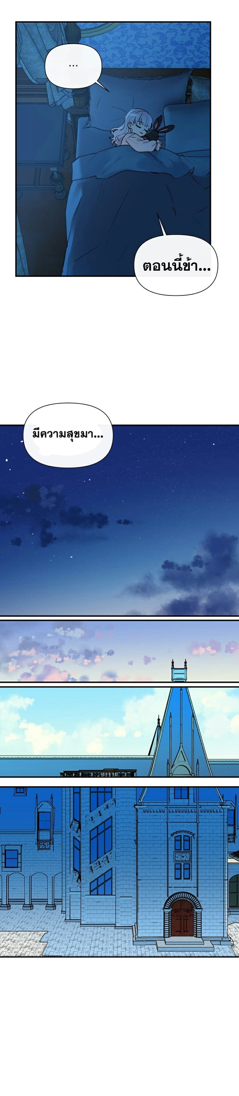 The Monster Duchess and Contract Princess page 15