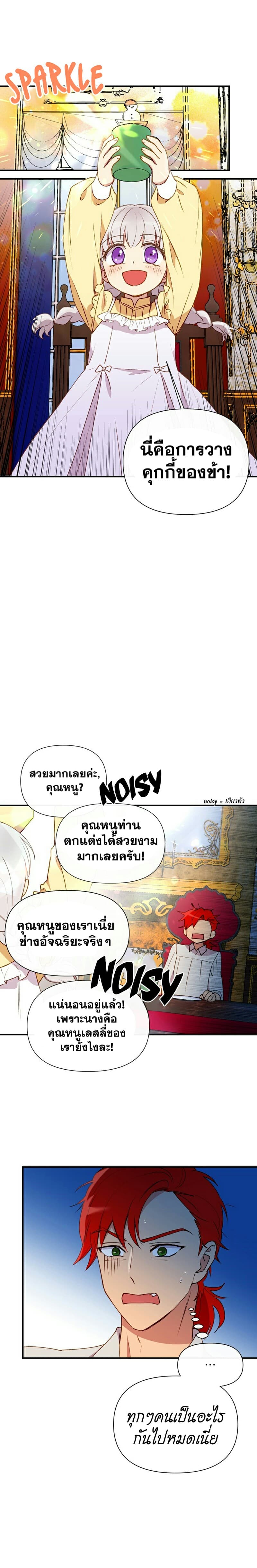 The Monster Duchess and Contract Princess page 8