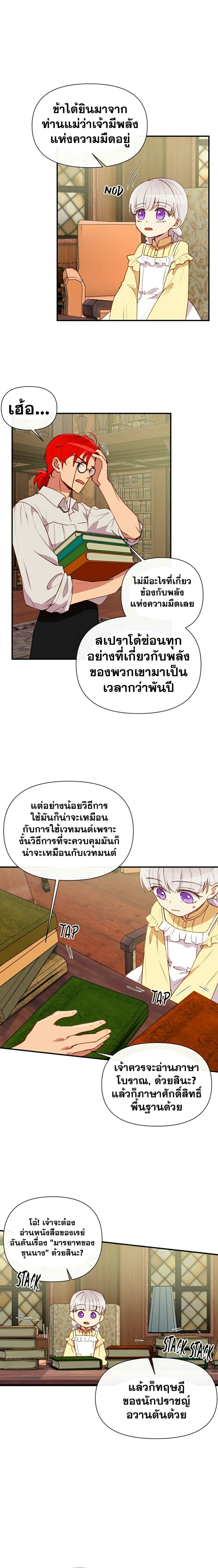 The Monster Duchess and Contract Princess page 12