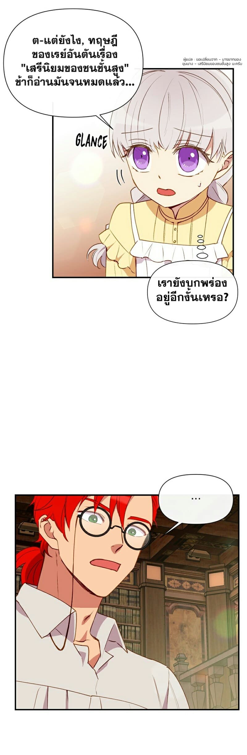 The Monster Duchess and Contract Princess page 17