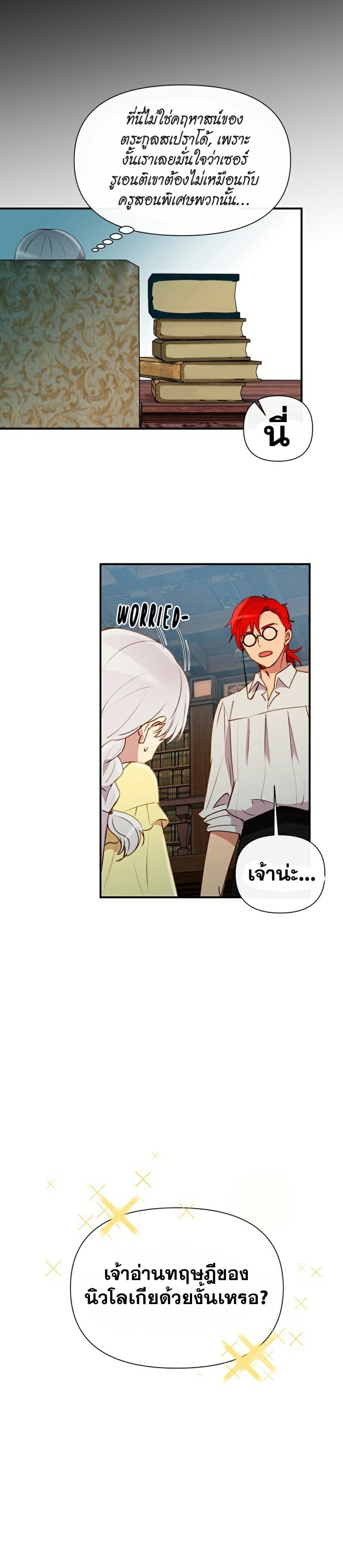 The Monster Duchess and Contract Princess page 19