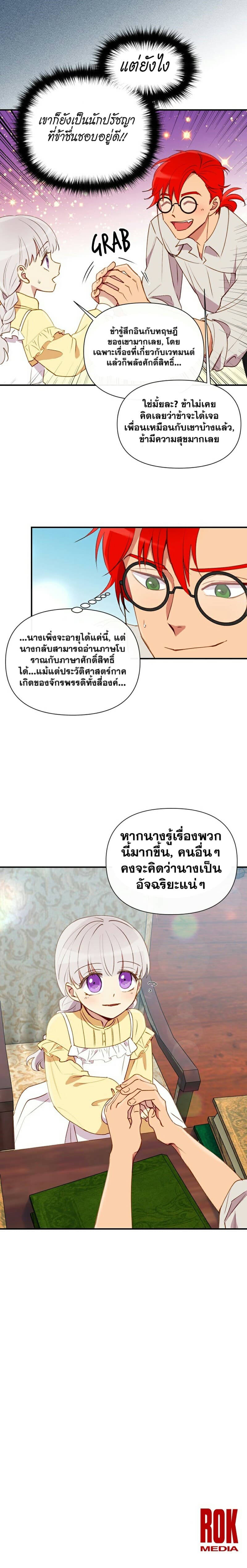 The Monster Duchess and Contract Princess page 23
