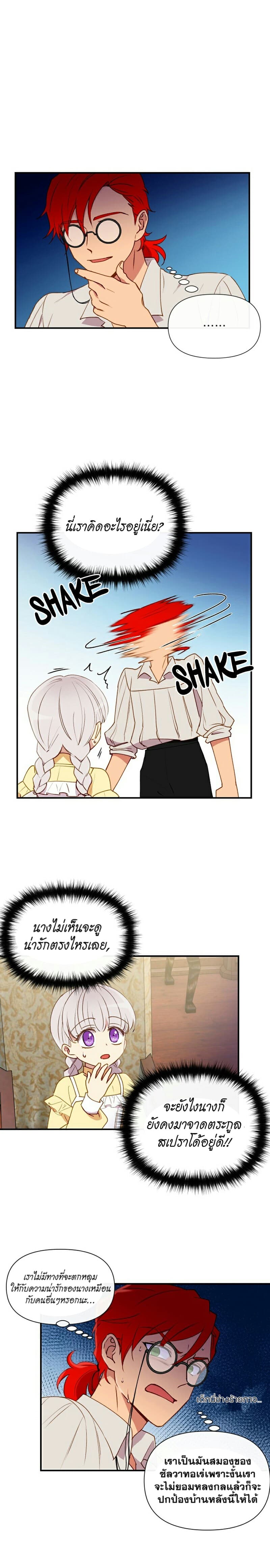 The Monster Duchess and Contract Princess page 3