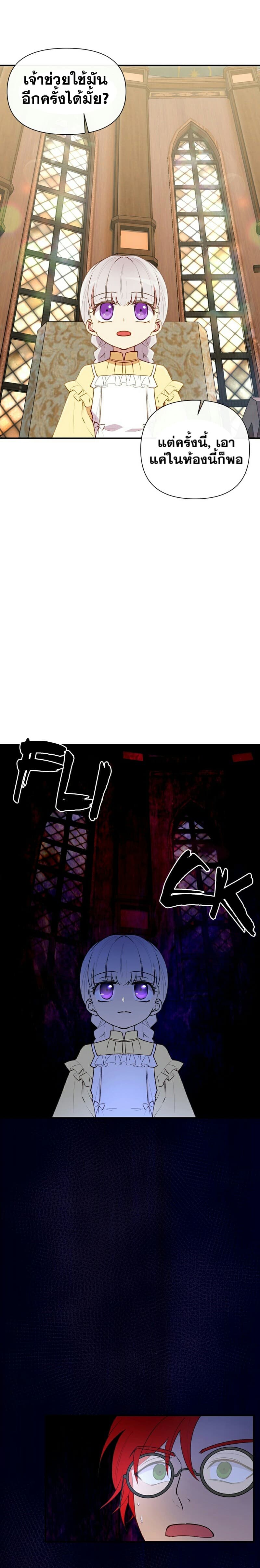 The Monster Duchess and Contract Princess page 8