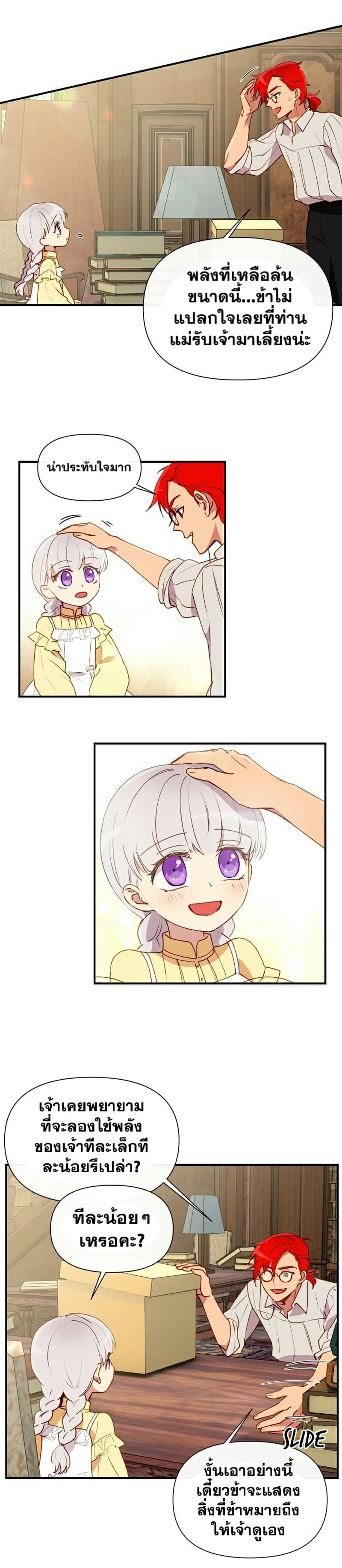 The Monster Duchess and Contract Princess page 10