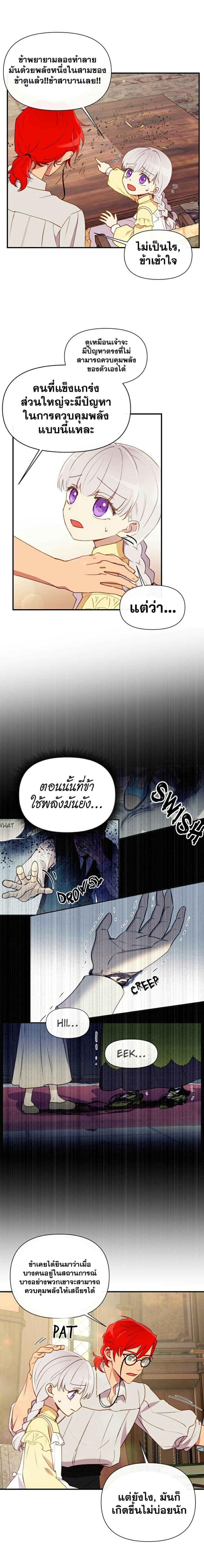 The Monster Duchess and Contract Princess page 12