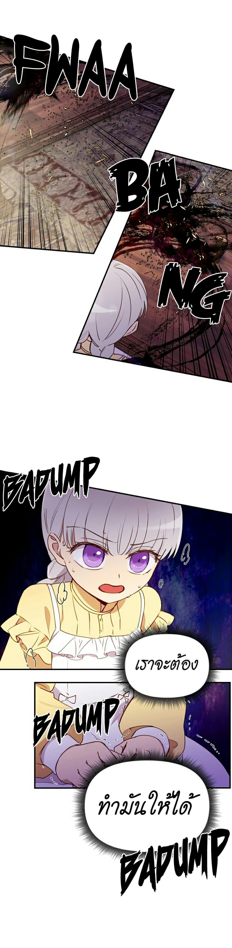 The Monster Duchess and Contract Princess page 14