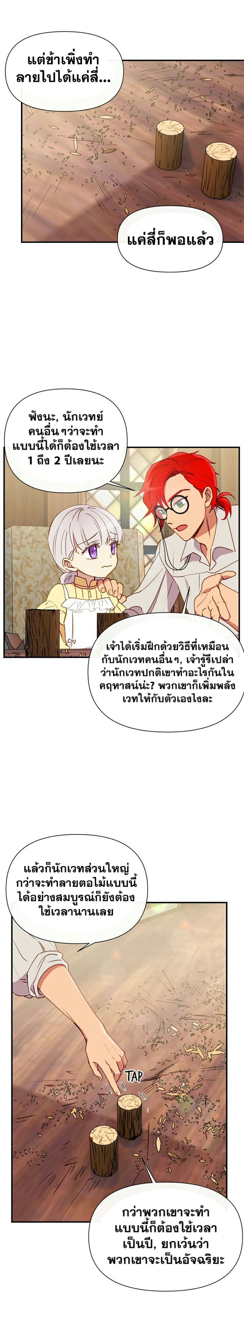 The Monster Duchess and Contract Princess page 16