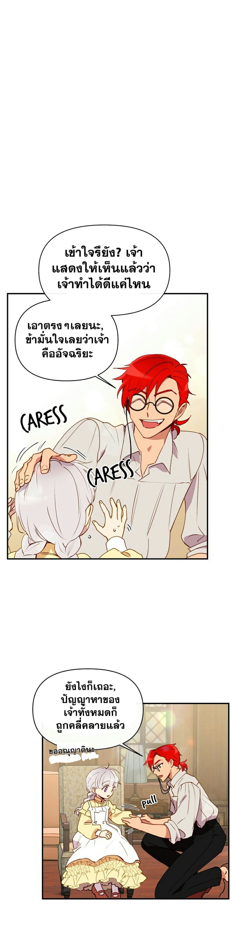 The Monster Duchess and Contract Princess page 17