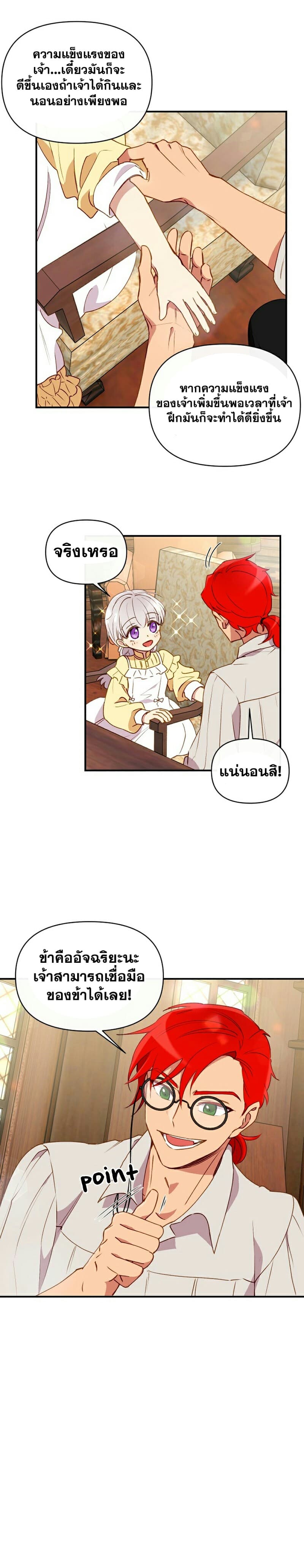 The Monster Duchess and Contract Princess page 18