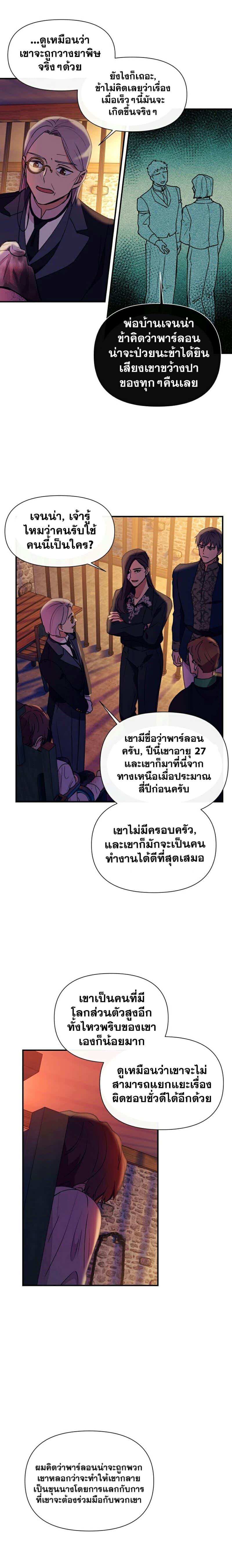 The Monster Duchess and Contract Princess page 3