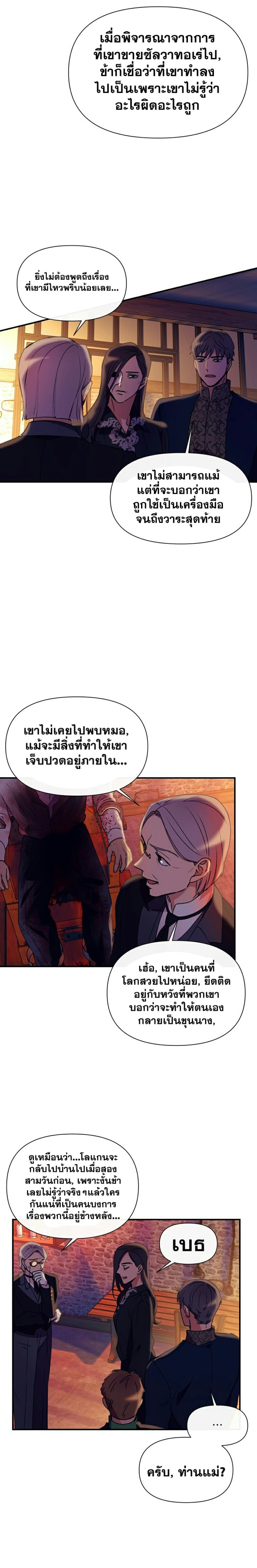 The Monster Duchess and Contract Princess page 4