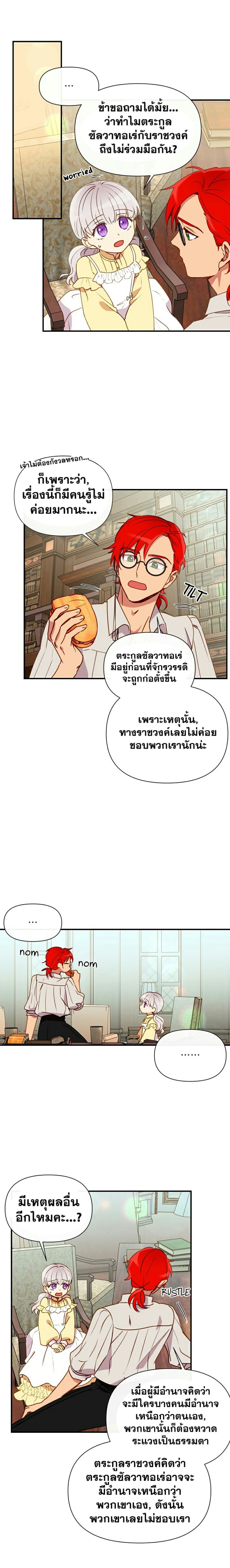 The Monster Duchess and Contract Princess page 11