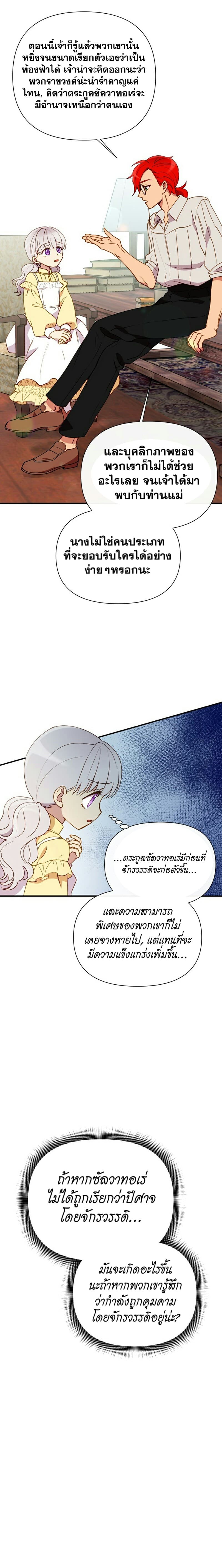 The Monster Duchess and Contract Princess page 13