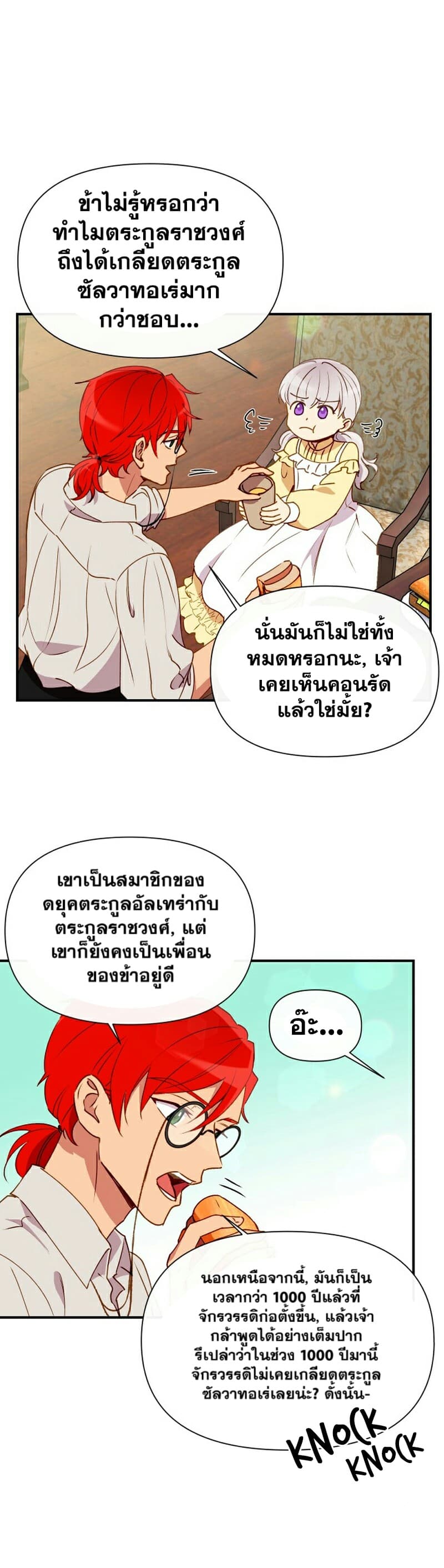 The Monster Duchess and Contract Princess page 16