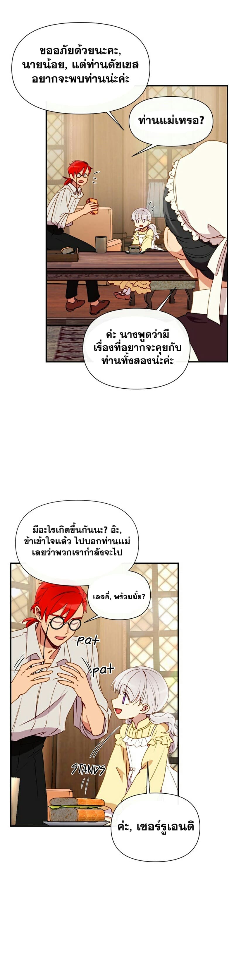 The Monster Duchess and Contract Princess page 17