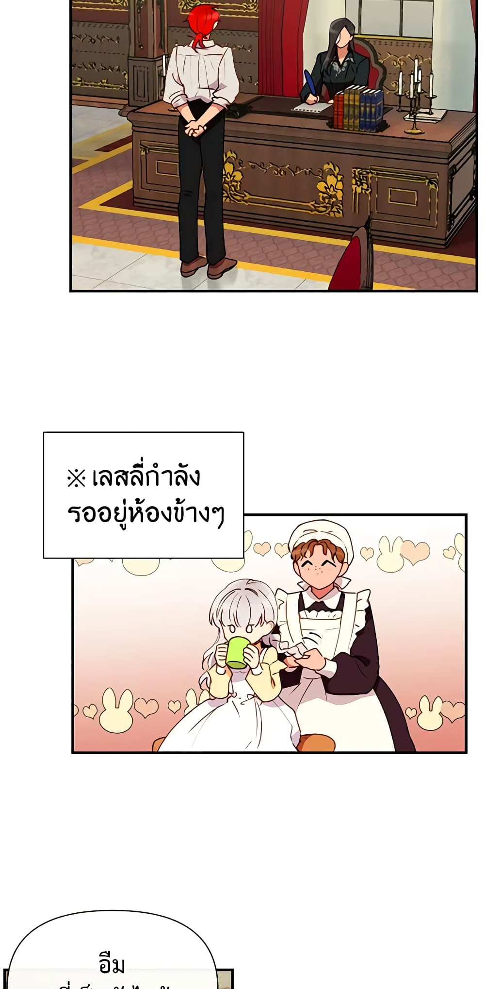 The Monster Duchess and Contract Princess page 3