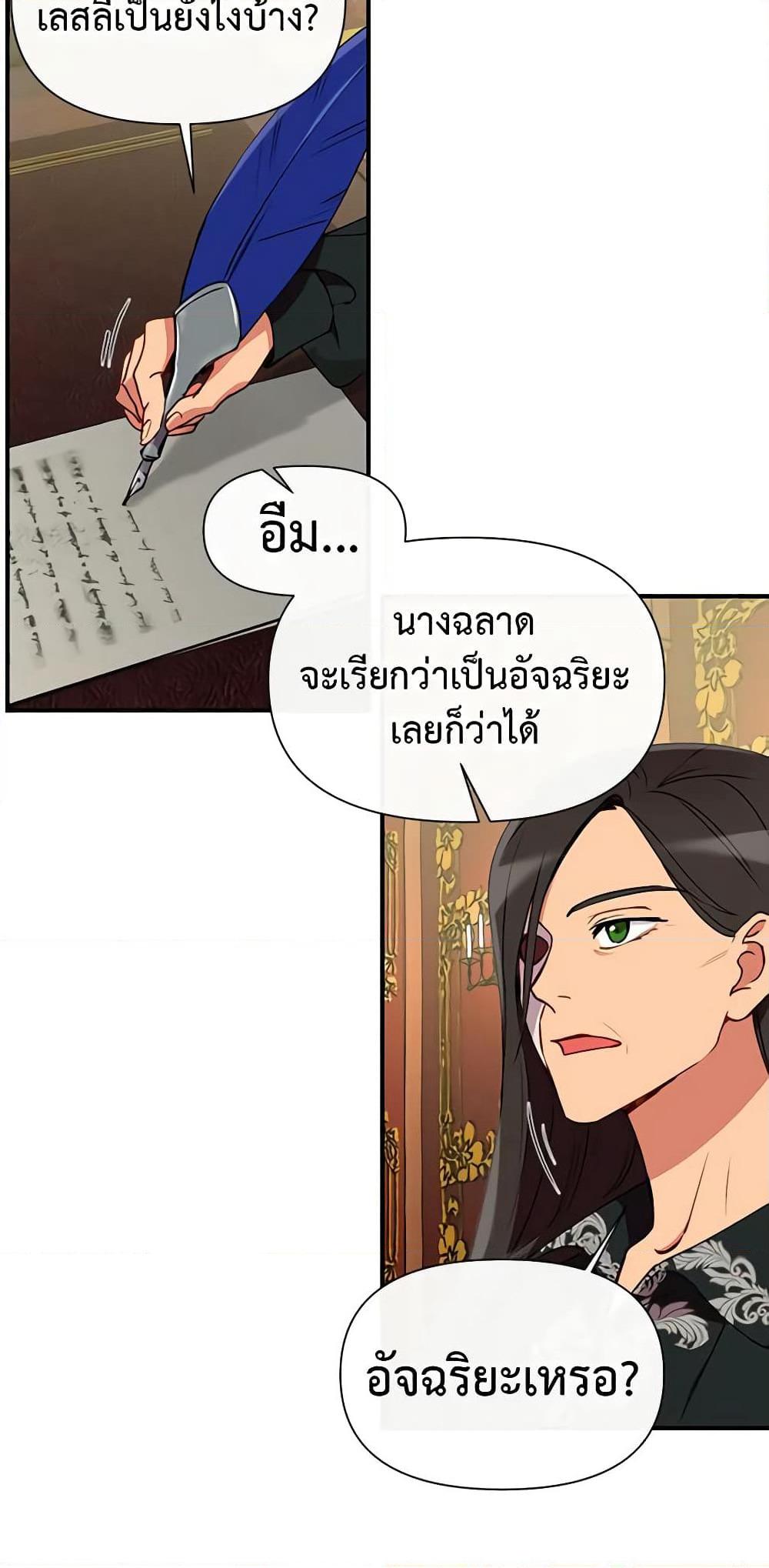 The Monster Duchess and Contract Princess page 4