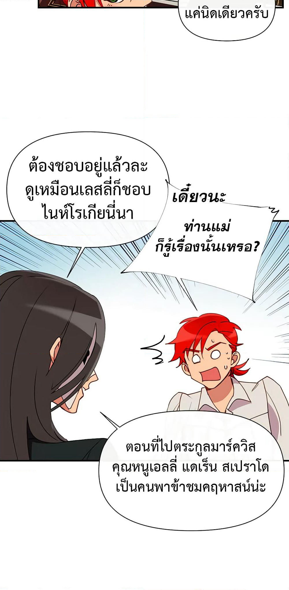 The Monster Duchess and Contract Princess page 12